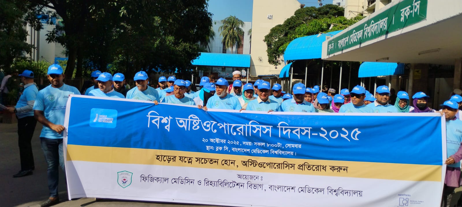 World Osteoporosis Day- 2025 celebrated at BMU