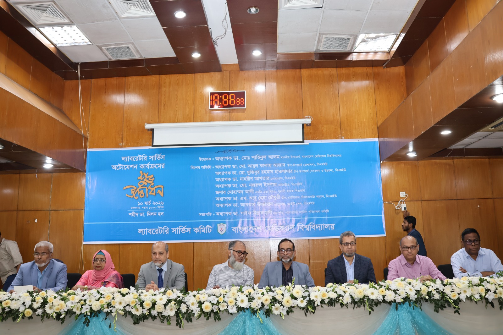 BMU’s Laboratory Service Automation Program Inauguration