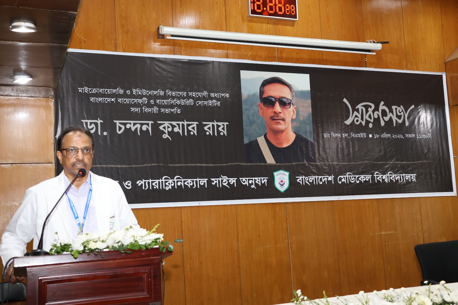 Memorial meeting held for BMU Associate Professor Dr. Chandan Kumar Roy