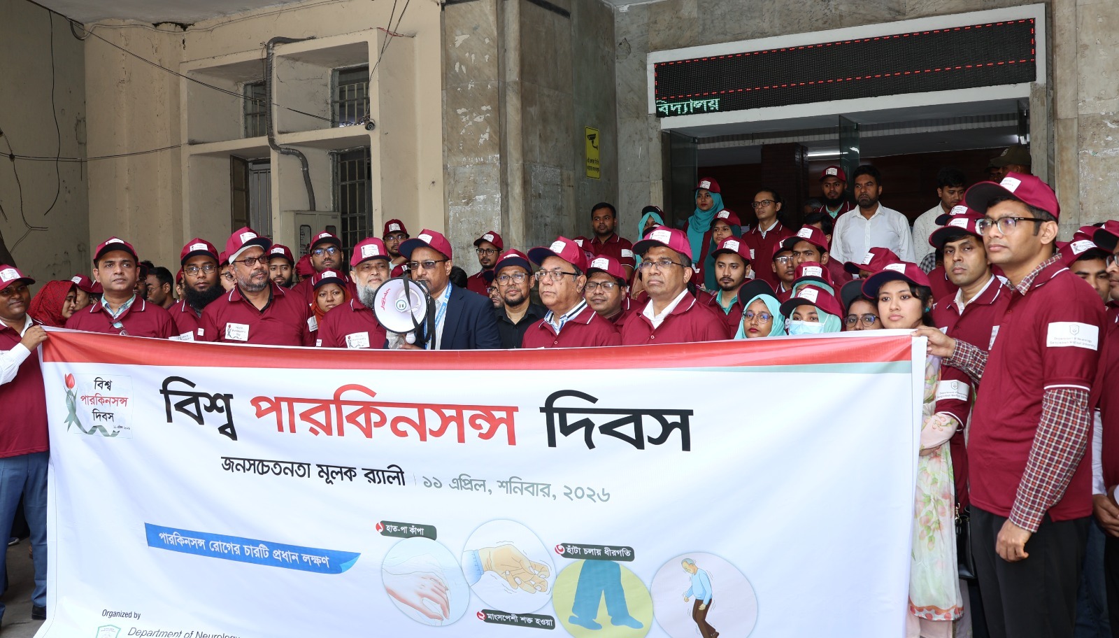 World Parkinson’s Day celebrated at BMU; Increasing public awareness and emphasizing surveys