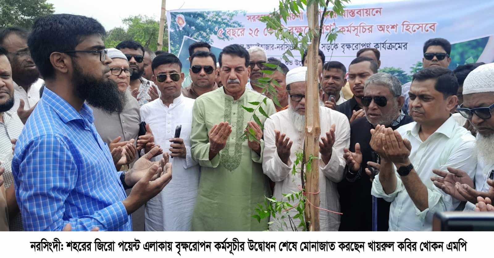 Narsingdi tree plantation program inaugurated Khairul Kabir Khokon – MP