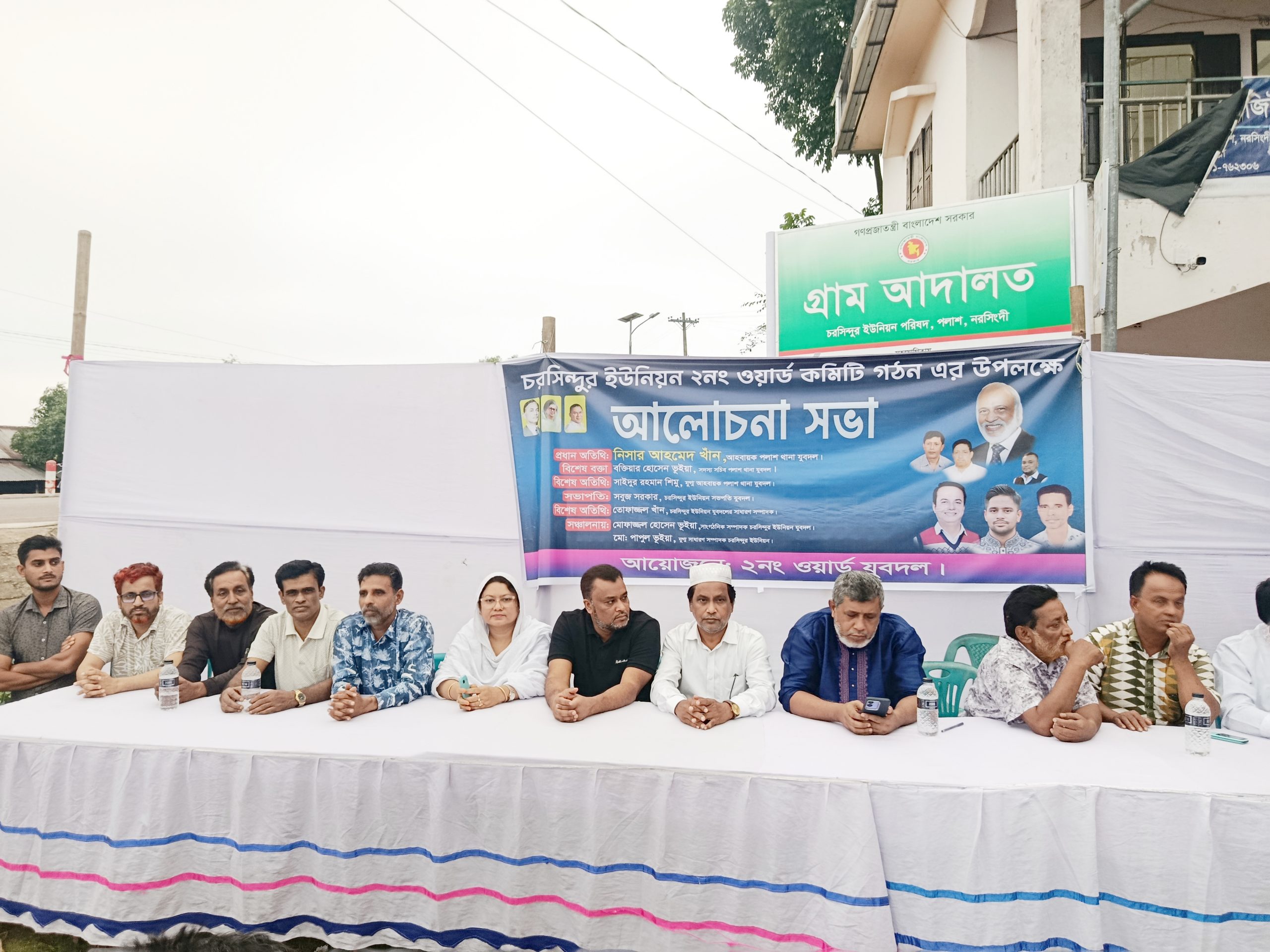 Reorganization and discussion meeting of the ward committee of Jubo Dal of Palash Thana, Narsingdi district was held