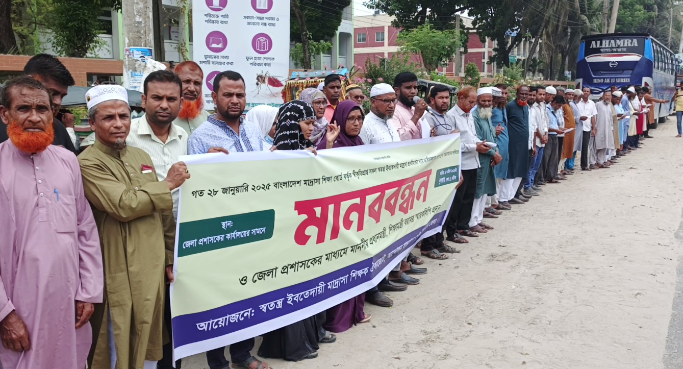 Human chain demanding nationalization of independent Ebtedayi Madrasa in Gaibandha 