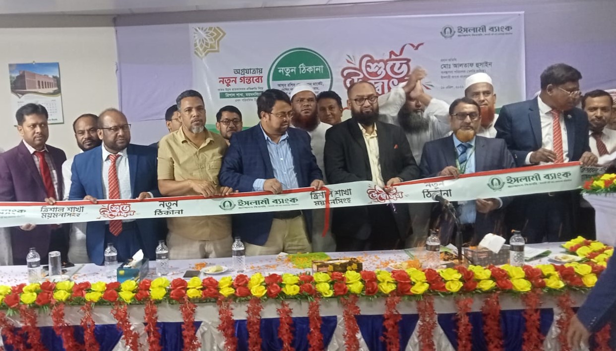 Islami Bank Trishal Branch Transfer