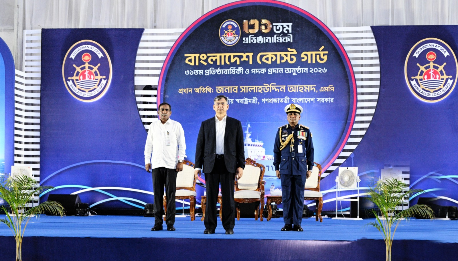 The 31st founding anniversary of the Bangladesh Coast Guard was celebrated with great enthusiasm