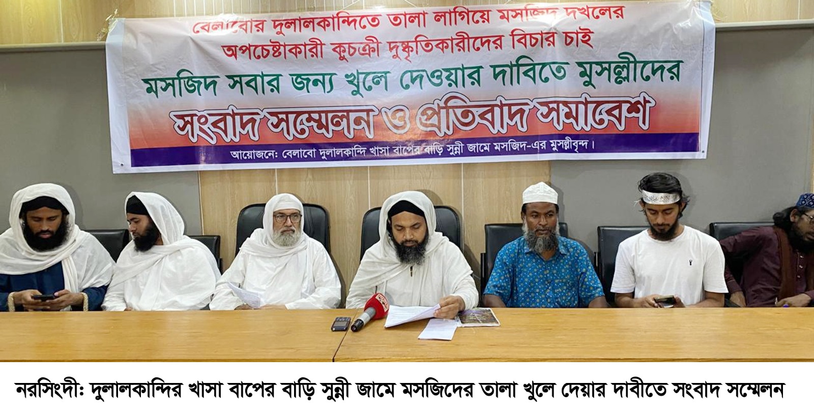 Muslims hold press conference alleging locking of mosque in Belabo, Narsingdi