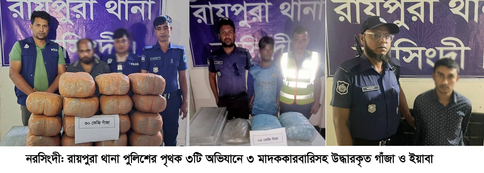 Police raid in Raipura, Narsingdi 3 arrested with 35 kg of ganja and Yaba