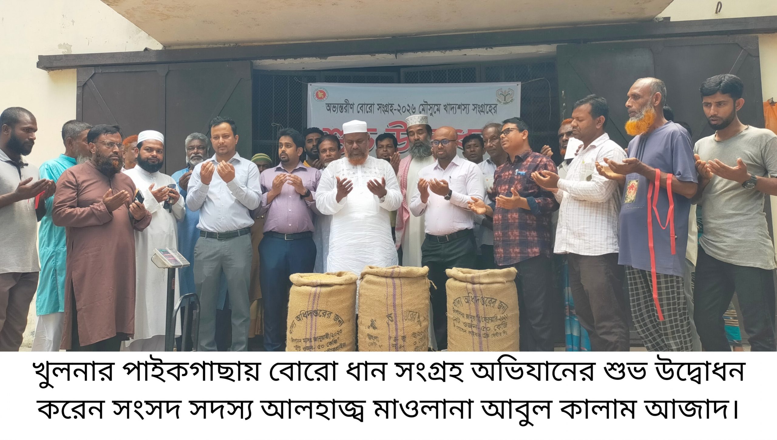 MP Abul Kalam Azad inaugurated the Boro paddy procurement in Paikgachha