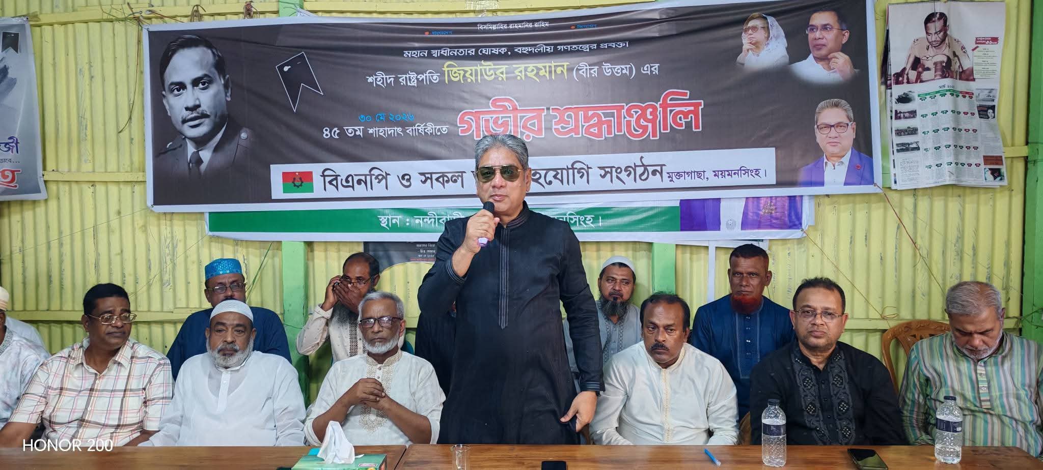 Discussion meeting and prayer meeting held in Muktagachha to mark the 45th martyrdom anniversary of Ziaur Rahman