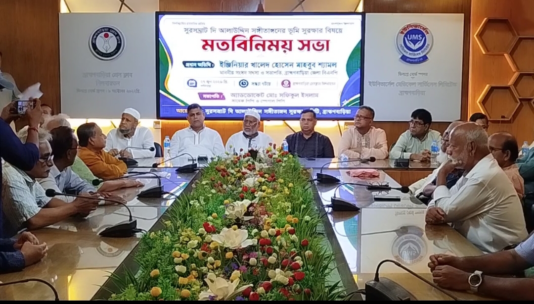 Opinion exchange meeting on land protection of Sursamrat The Alauddin Sangeetangana in Brahmanbaria