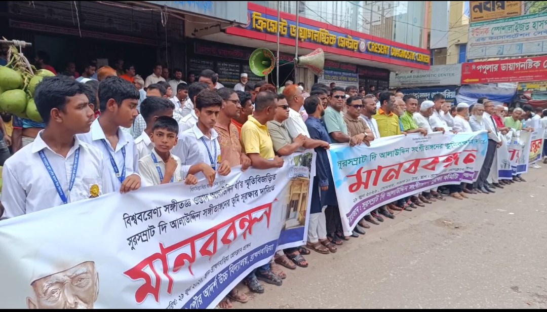 World-renowned music teacher Human chain demanding protection of the land of the Sur Samrat Di Alauddin Sangeetanga
