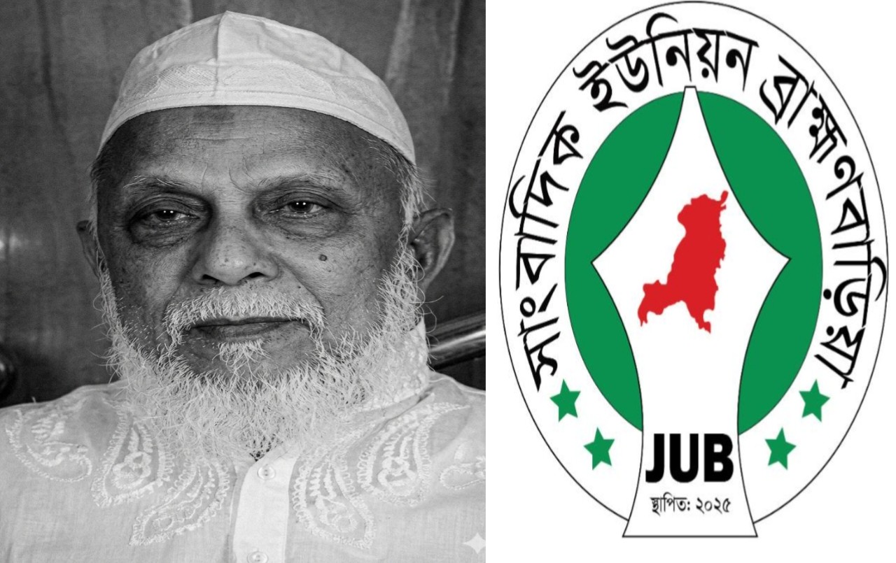 Journalists’ Union of Brahmanbaria expresses condolences over the death of former MP Harun Al Rashid