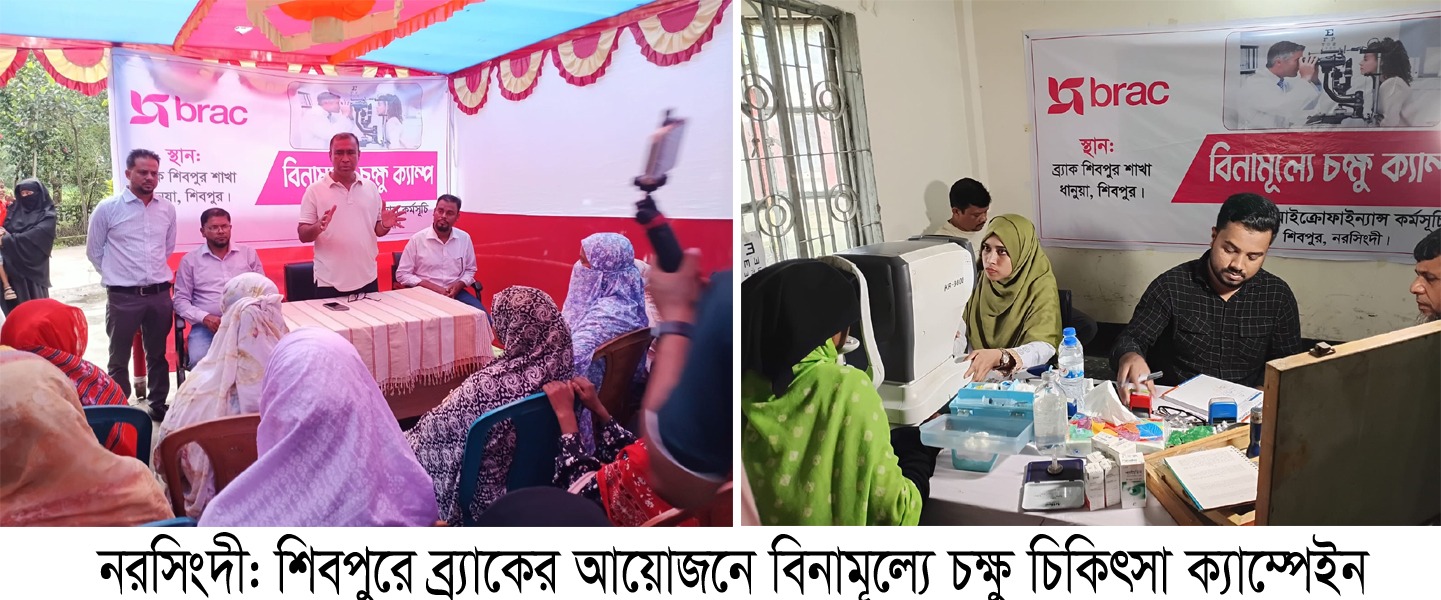 BRAC initiates treatment of over 300 eye patients in Narsingdi