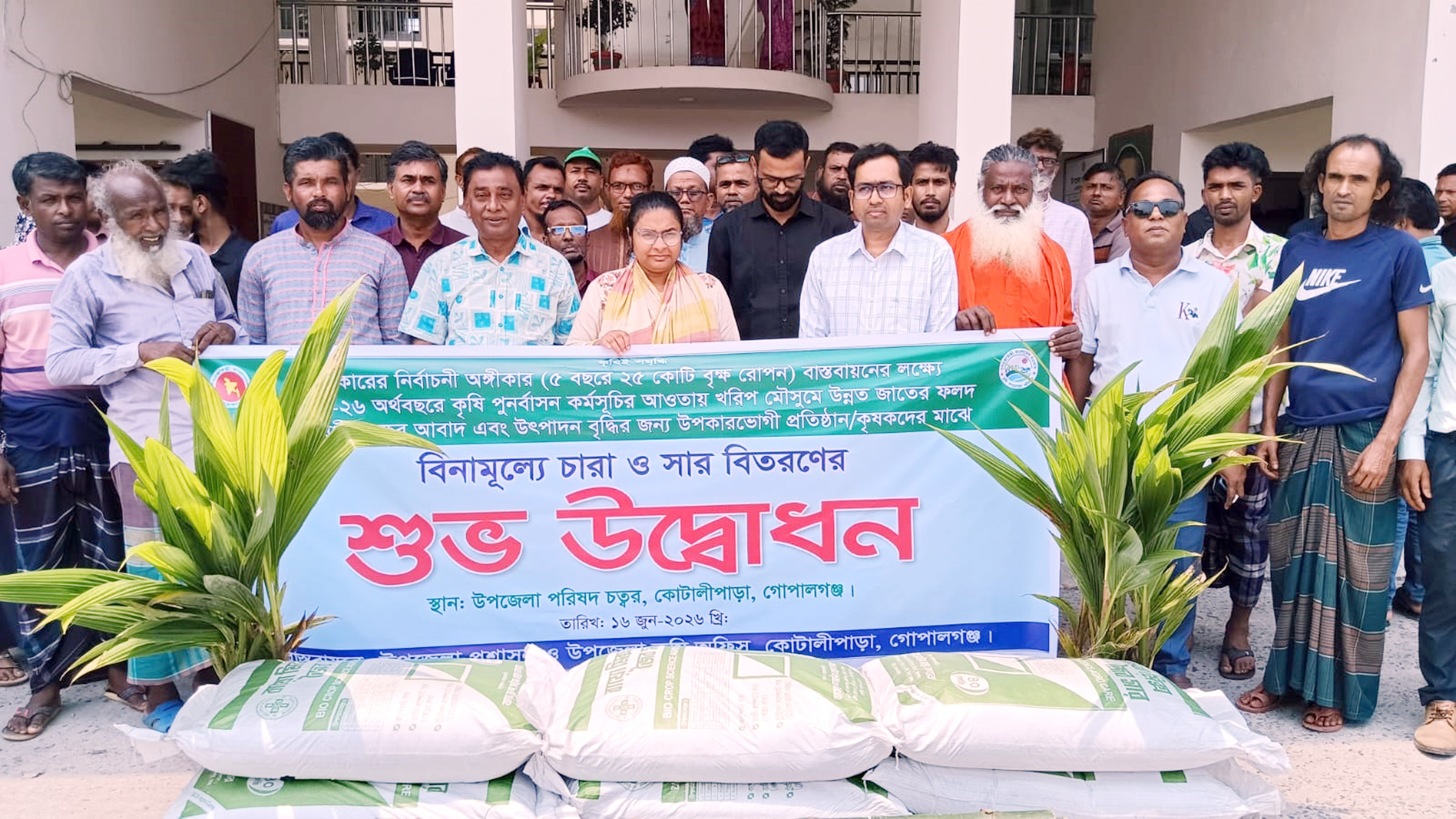 Free saplings and fertilizers distributed in Kotalipara