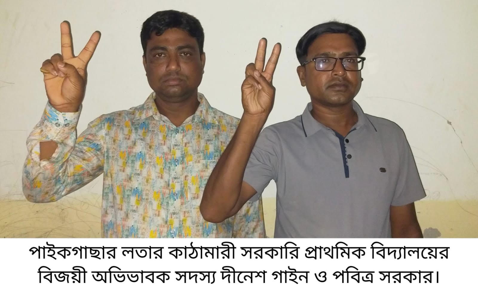 Paikgachha Kathamari Government Primary School Guardian Election Completed