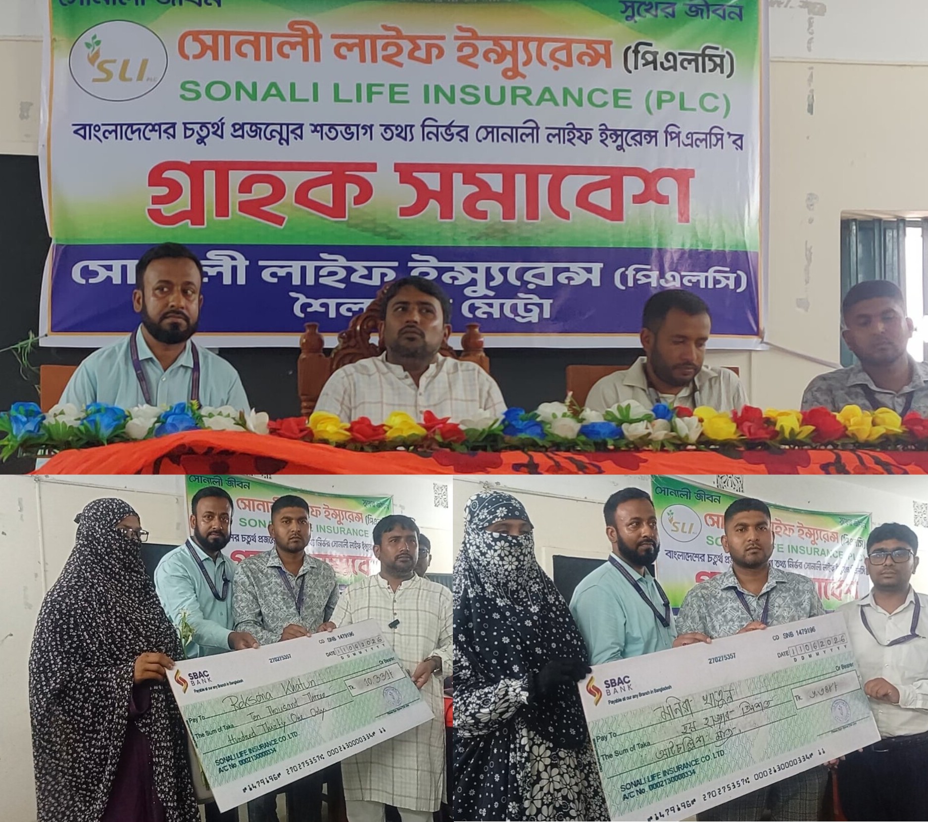 Sonali Life Insurance customer gathering held in Shailkupa