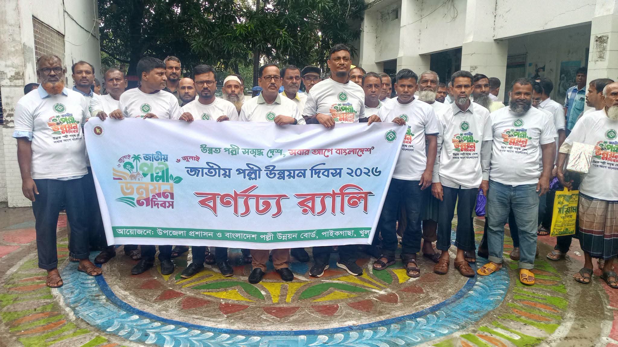 National Rural Development Day celebrated in Paikgachha