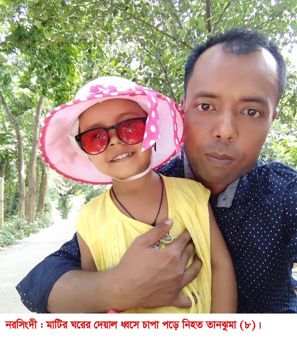 Child dies after mud house wall collapses due to heavy rain in Narsingdi