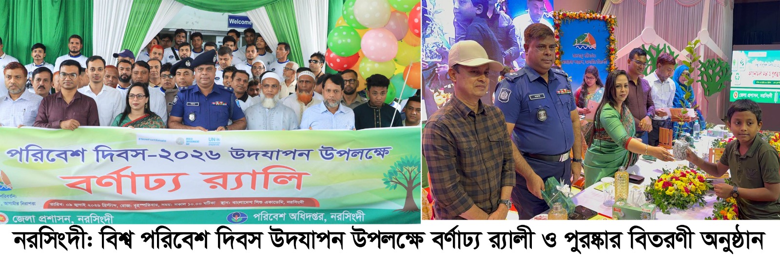 World Environment Day celebrated in Narsingdi Discussion meeting, rally and award distribution