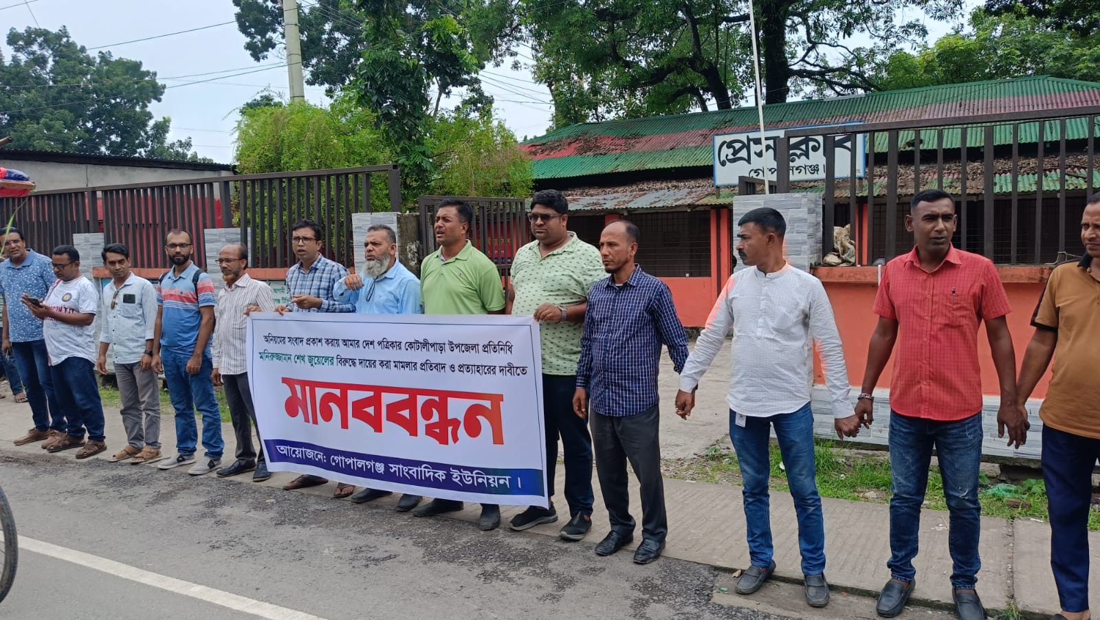 Human chain in Gopalganj to protest harassment case filed against Kotalipara Amar Desh newspaper journalist