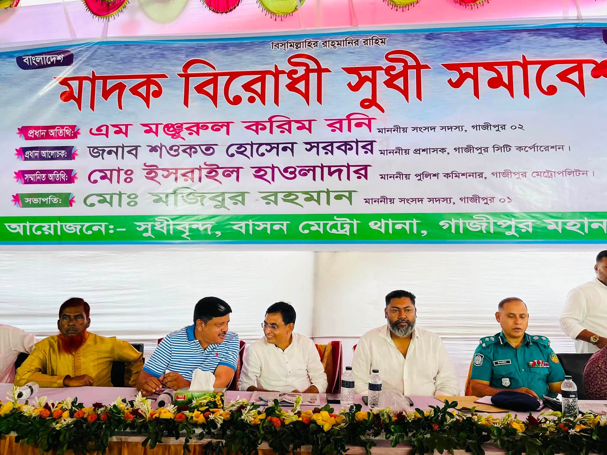 Anti-Drug Awareness Meeting Held in Gazipur
