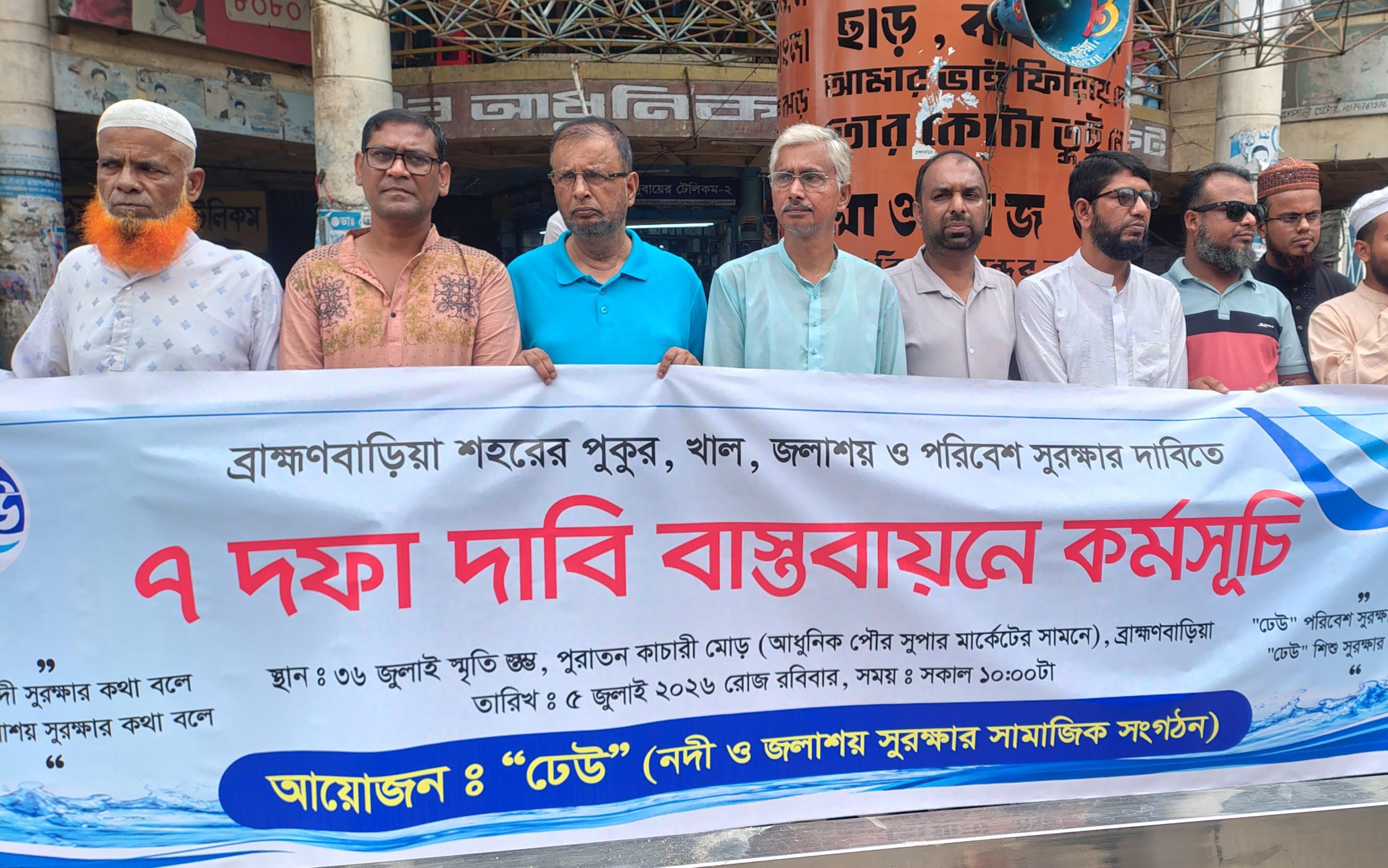Human chain to implement 7-point demand of Dhewu to protect ponds, canals and water bodies in Brahmanbaria city