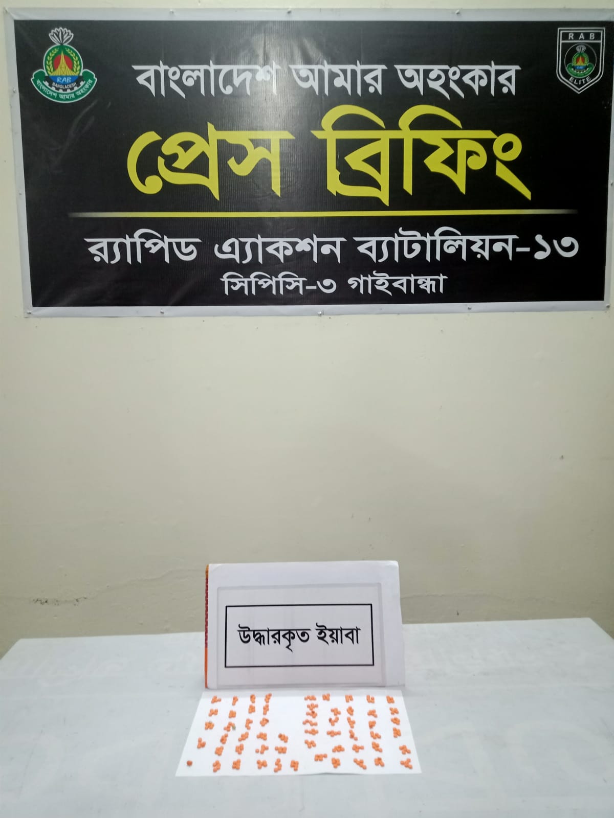 Two people arrested with 287 pieces of Yaba in Gaibandha
