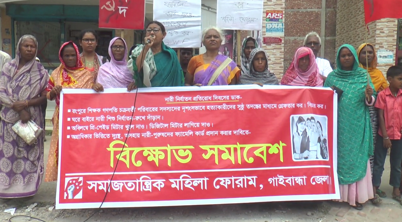 Protest rally in Gaibandha over brutal killing in Rangpur