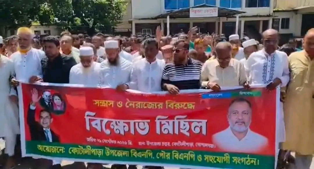 BNP Holds Protest Procession in Kotalipara Against Terrorism and Anarchy