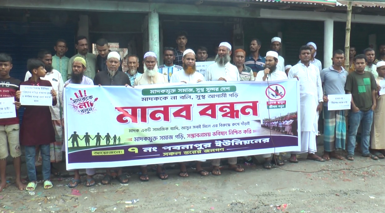 Locals form human chain and protest in Gaibandha demanding an end to drug use and sale