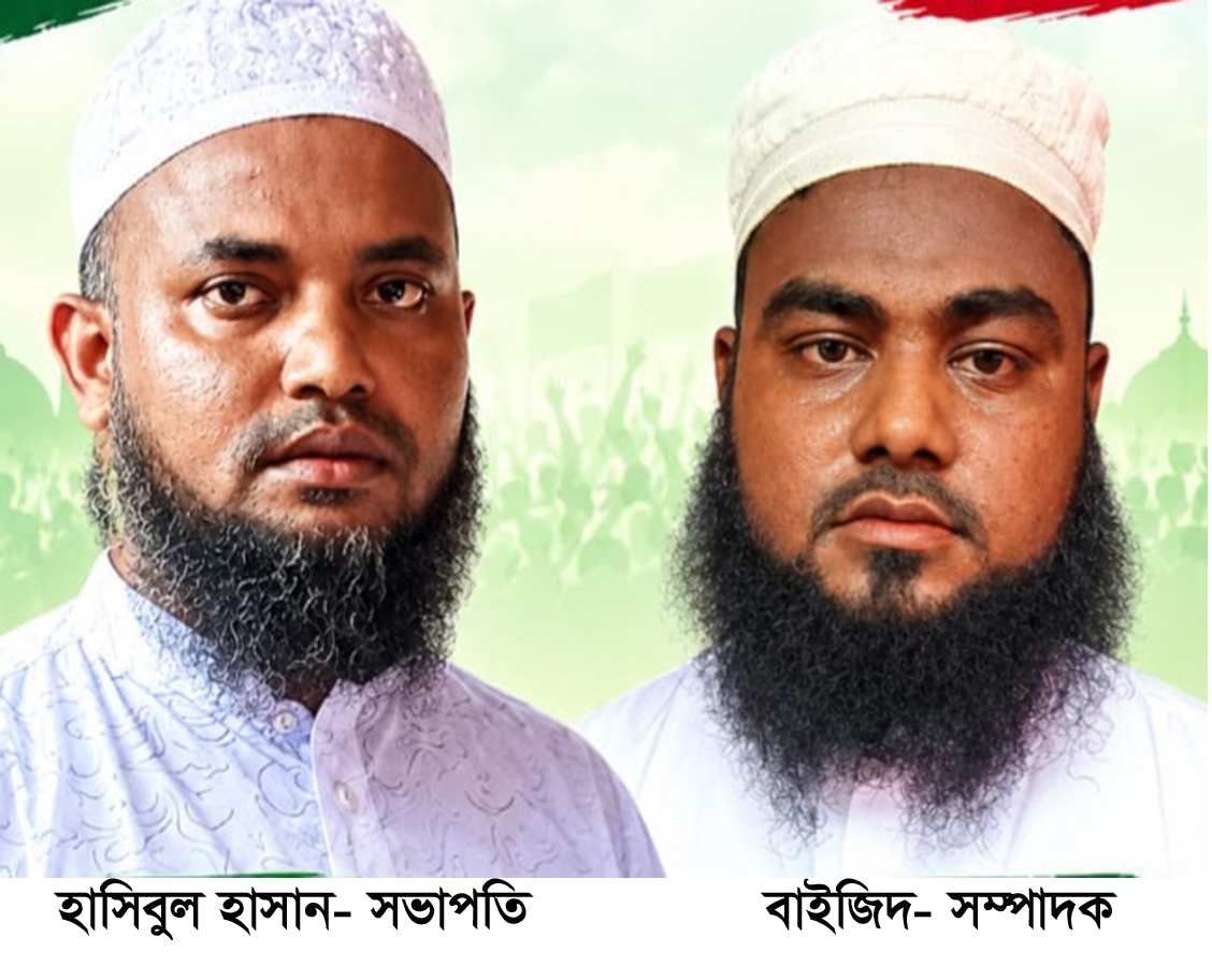 Raninagar Upazila Islami Andolan Bangladesh Committee Formation