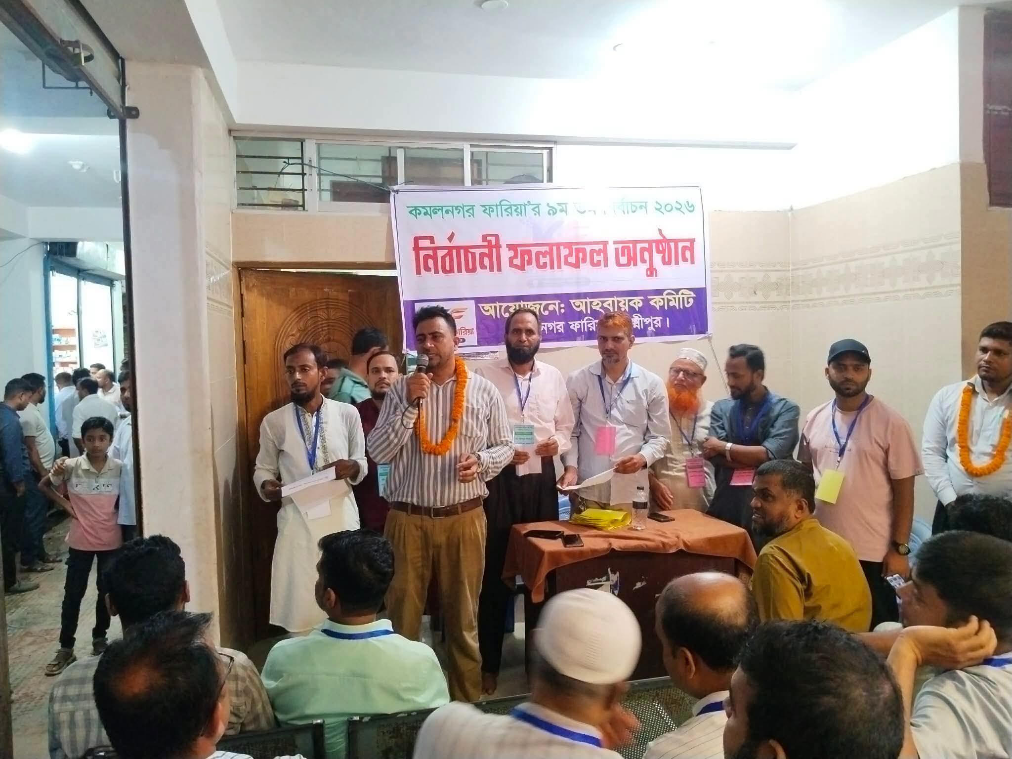 9th term election of Faria held in Kamalnagar: President Belal for the 3rd time, General Secretary Rubel